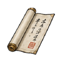 洛神赋帖